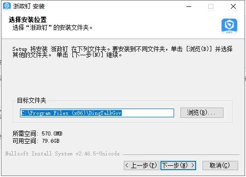 浙政钉电脑版怎么下载安装