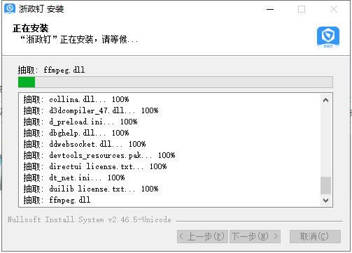 浙政钉电脑版怎么下载安装