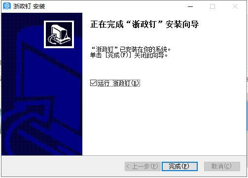 浙政钉电脑版怎么下载安装