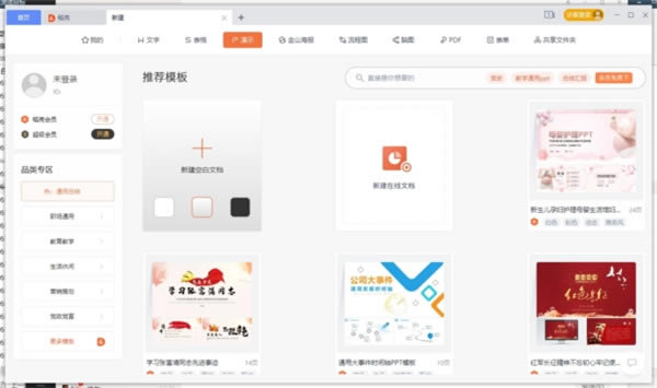 WPS破解版2021