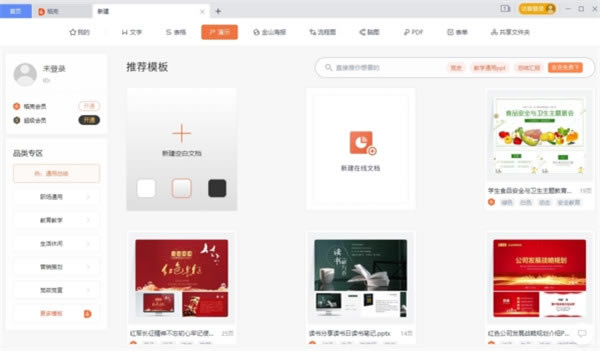 WPS OFFICE2021破解版百度云