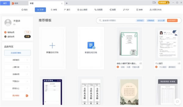 WPS吾爱破解版2021