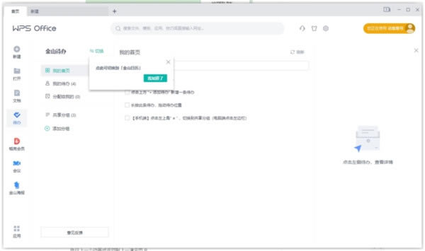 WPS破解版电脑百度云