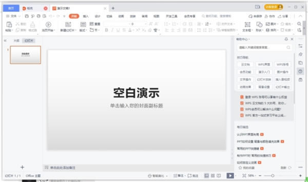 WPS破解版2021 第4张图片