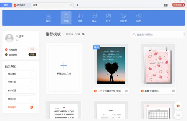 WPS激活码2021最新分享