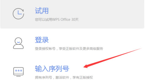 WPS2021怎么激活