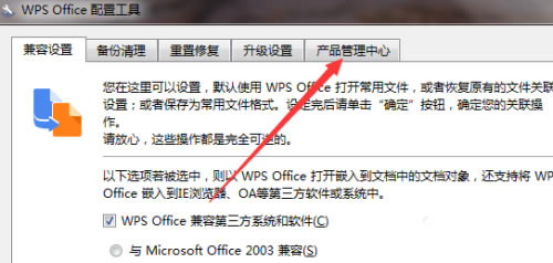 WPS2021怎么激活