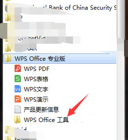 WPS2021怎么激活
