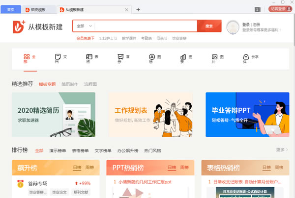 WPS常用快捷键大全