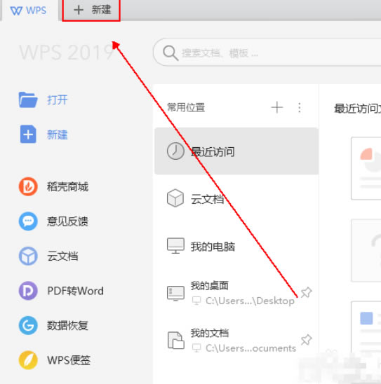 wps2021怎么新建word文档