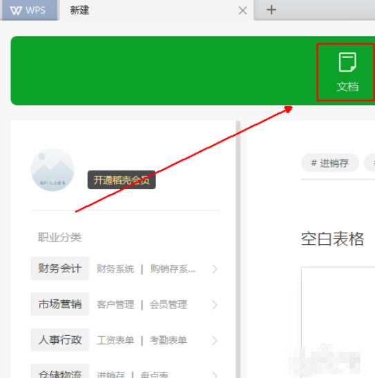 wps2021怎么新建word文档