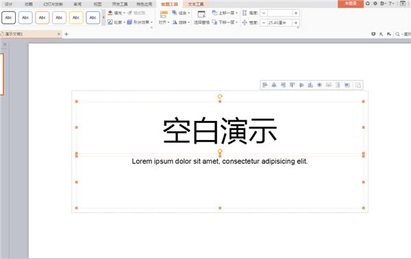 wps怎么做ppt详细步骤