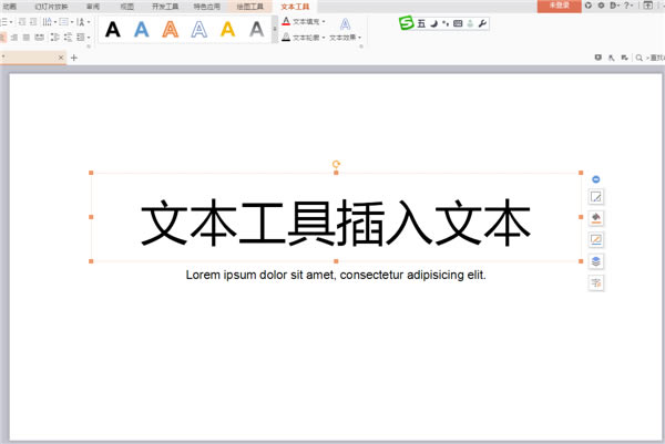 wps怎么做ppt详细步骤