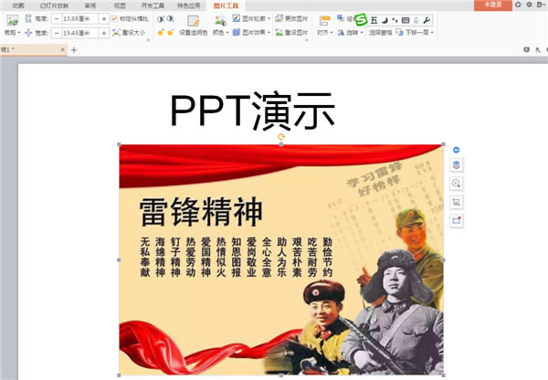 wps怎么做ppt详细步骤