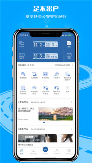 交管12123电子驾照官方下载最新版