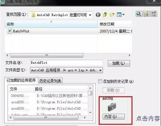 Batchplot��װ�̳̽�ͼ3