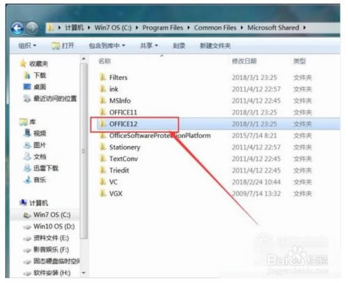 office2007永久破解版