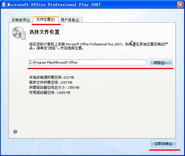 office2007永久破解版