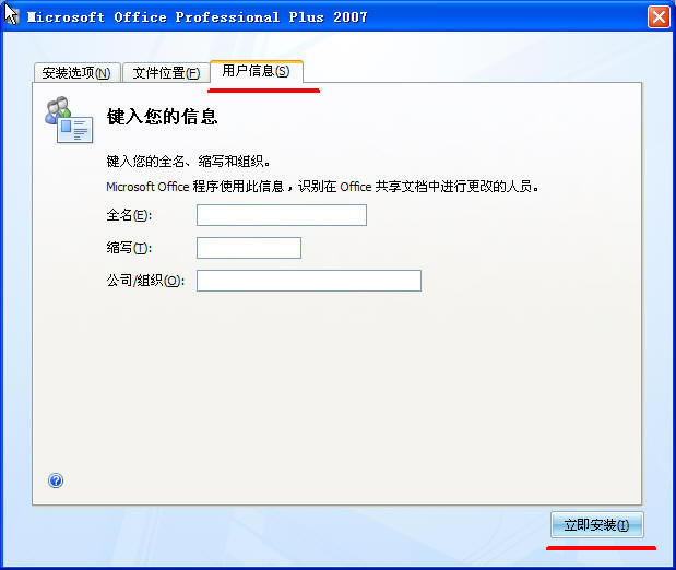 office2007永久破解版