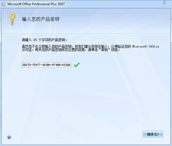 office2007永久破解版