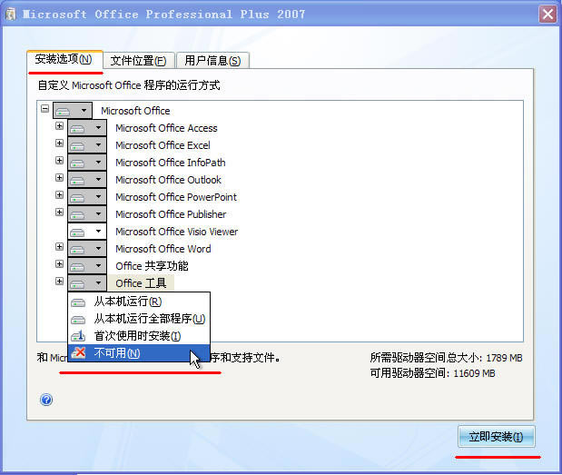 office2007永久破解版