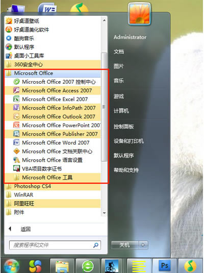 office2007永久破解版