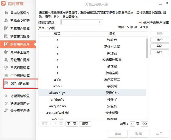 万能五笔输入法纯净版截图