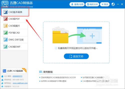 迅捷cad转换器vip破解版