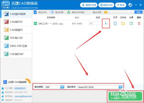 迅捷cad转换器vip破解版