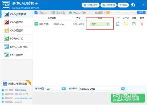 迅捷cad转换器vip破解版