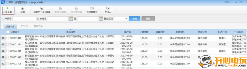 京麦工作台最新版使用方法1