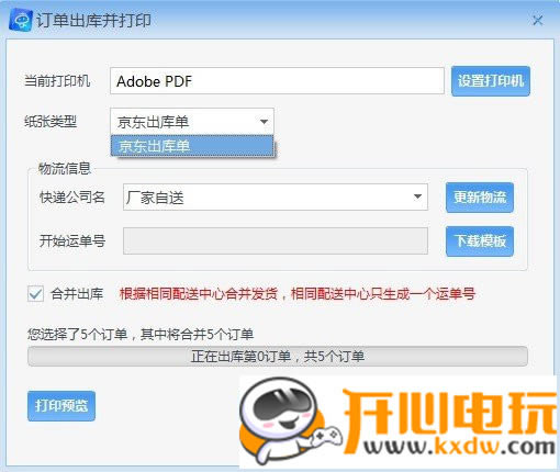 京麦工作台最新版使用方法10