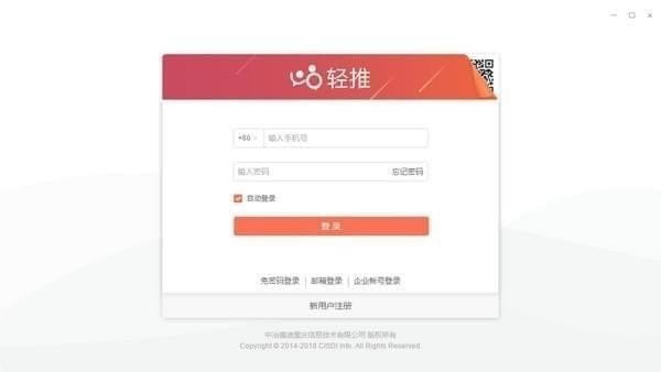 轻推官方下载 第1张图片