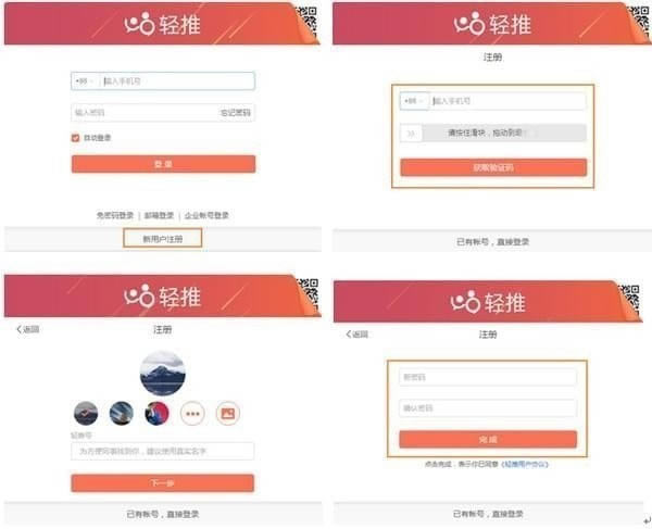 轻推官方下载截图
