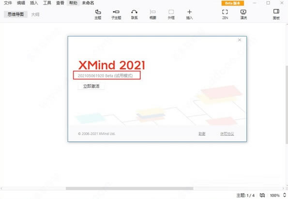 xmind2021�����ƽ��