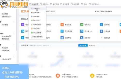 千牛工作台最新版常见问题5