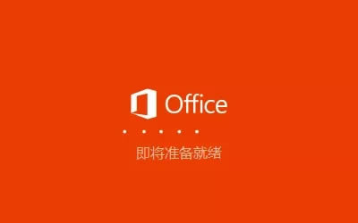 ��office2016�ƽ�����ء�office2016�ƽ���⼤������ 32/64λ ������Ѱ�-��վ