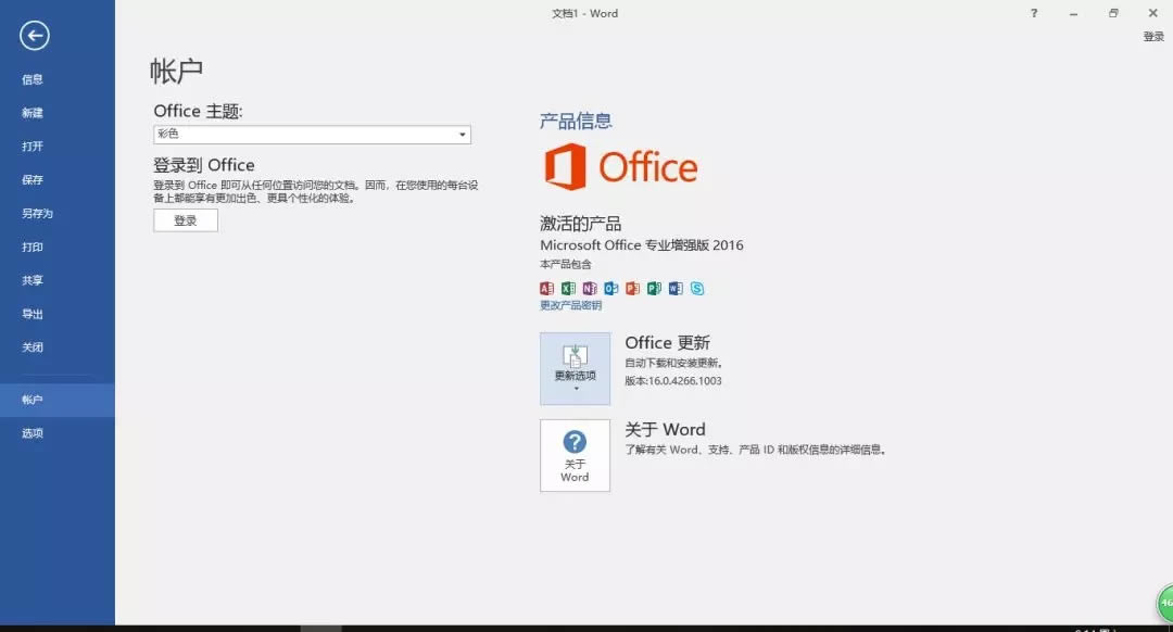 ��office2016�ƽ�����ء�office2016�ƽ���⼤������ 32/64λ ������Ѱ�-��վ