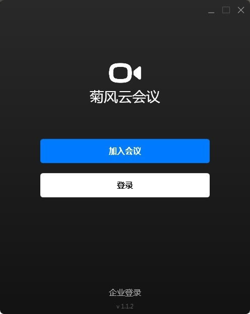 菊风云会议最新版截图
