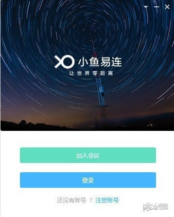 小鱼易连客户端截图