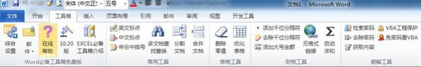 WORD必备工具箱特别版