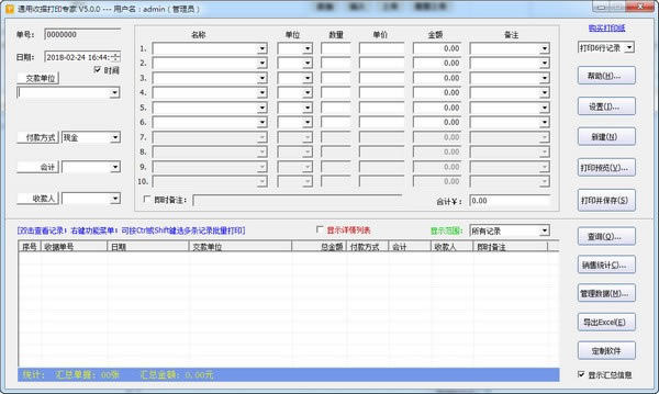 通用收据打印专家特别版