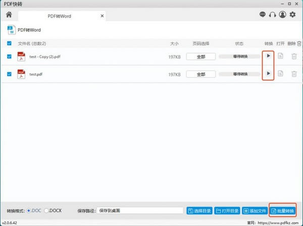 PDF快转免费版
