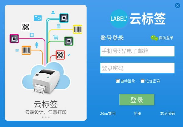 云标签绿色版
