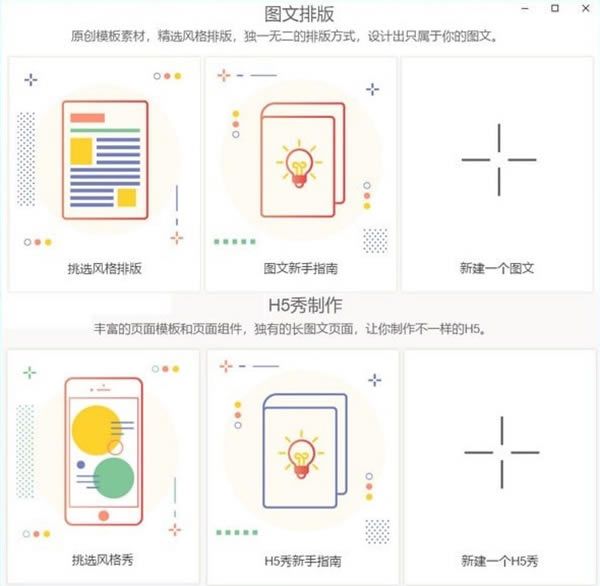 秀米编辑器下载官方 截图