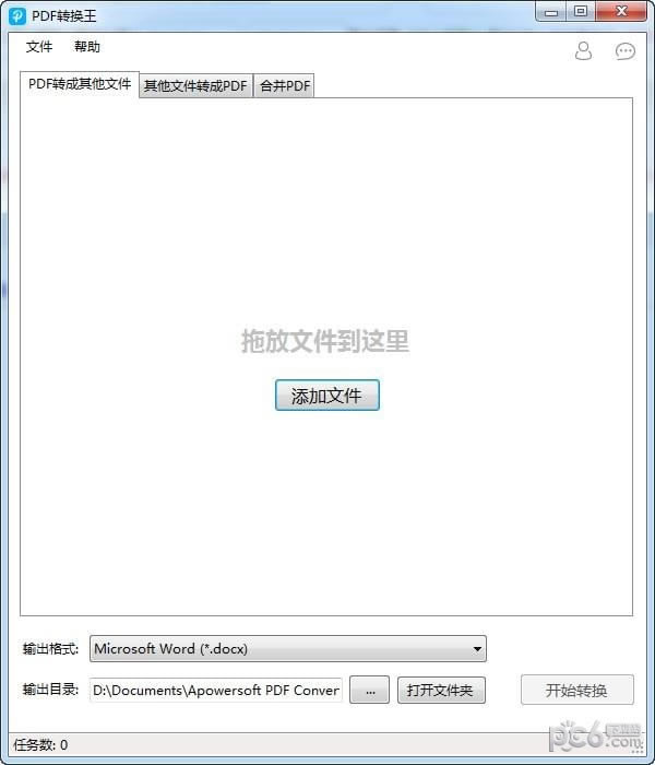 PDF转换王免费版
