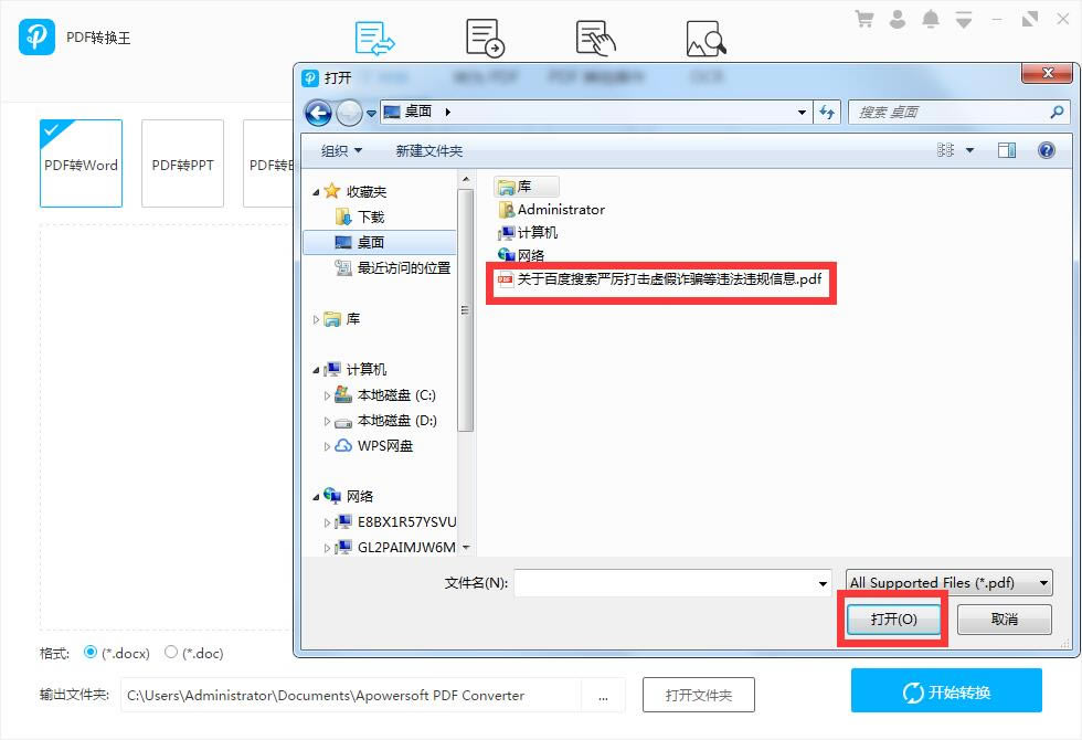 【PDF转换王免费版下载】PDF转换王特别版 v2.3.1.3 绿色版-本站