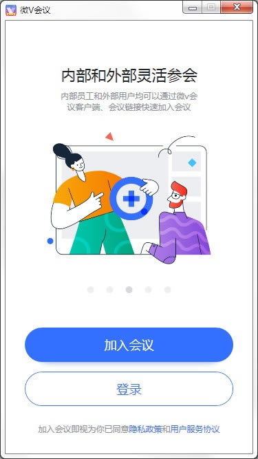 微V会议下载