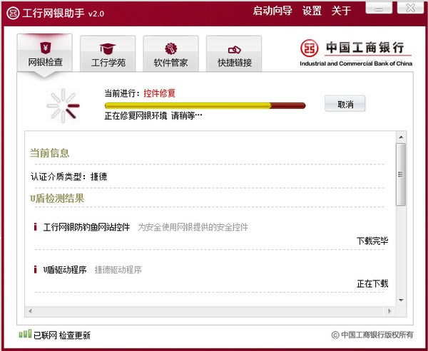 工行网银助手官方版截图
