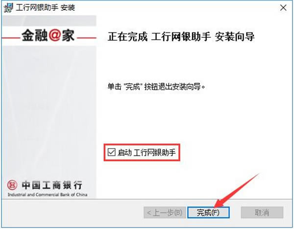 工行网银助手官方版安装截图6